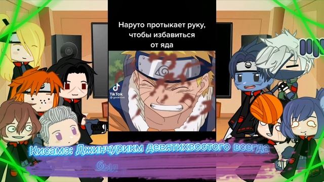 Реакция Акацуки на ТТ||Наруто||