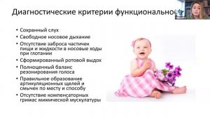 Балакирева А.С. Ринолалия. Диагностика небно-глоточного смыкания.