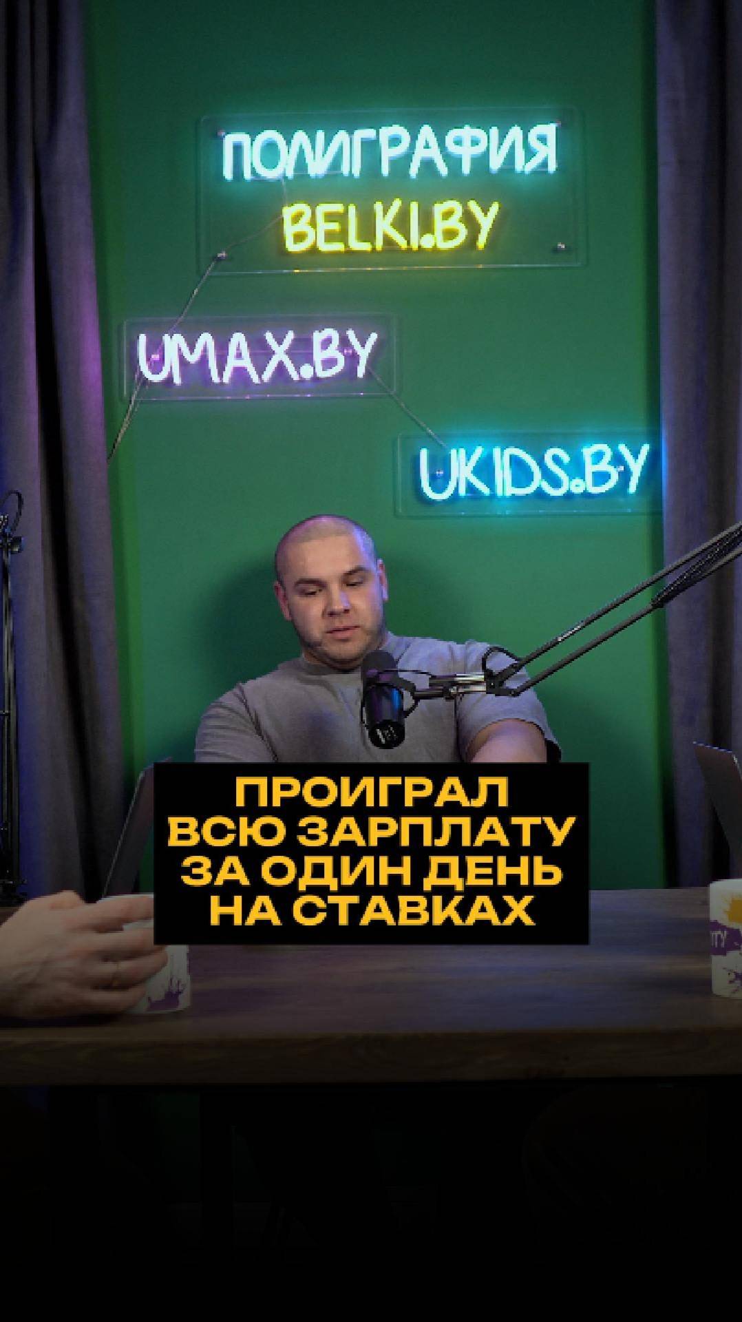 Проиграл всю зарплату за один день на ставках смотреть онлайн