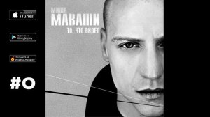 Миша Маваши - В помощь другу (Юмор) («То, что видел», 2011)