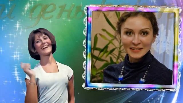 С Днём рождения, Танюша! смотреть онлайн