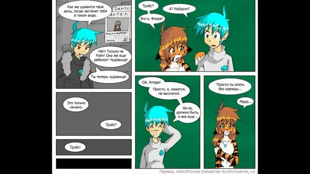TwoKinds | Эпизод - 3 (с озвучкой)