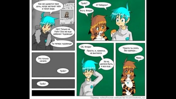 TwoKinds | Эпизод - 3 (с озвучкой)