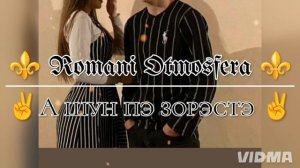 новая 🫀 цыганыская ❤️🔥 песня-2025 г ❤ для молодёжи ✨ её ищут все (маи́)