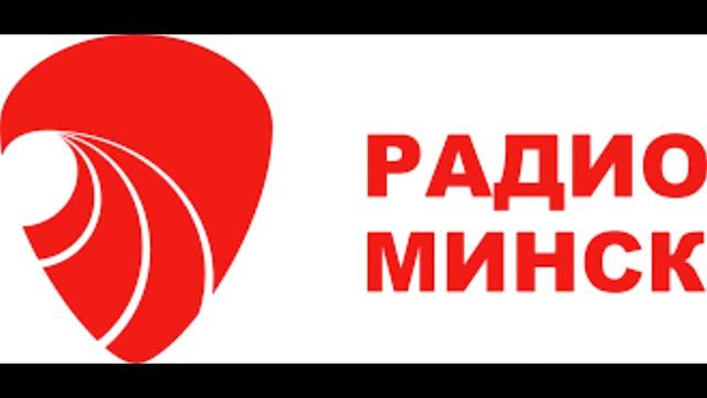 Радио Минск "Объяснительная" (выпуск с МЧС №7) смотреть онлайн