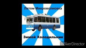 Приколы с троллейбусами 😎