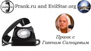 Пранк с Гогеном Солнцевым - Гоген и Фомин