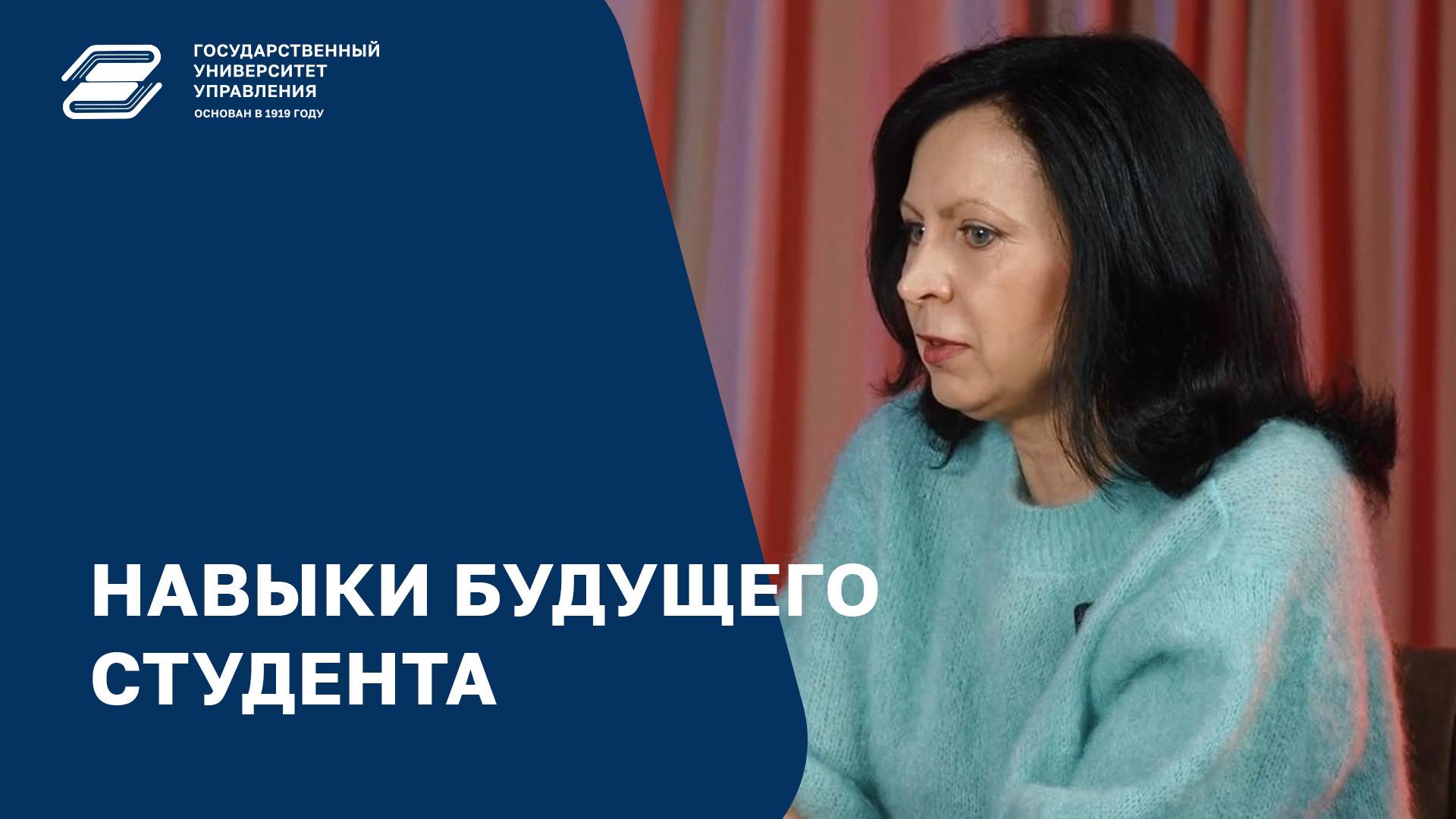 Навыки будущего студента | ГУУ