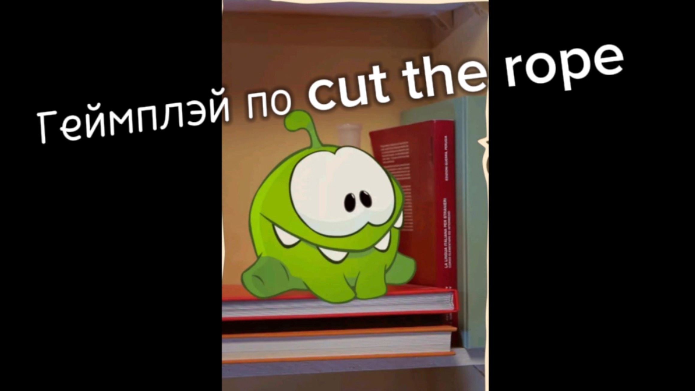 Геймплэй по Cut The Rope.