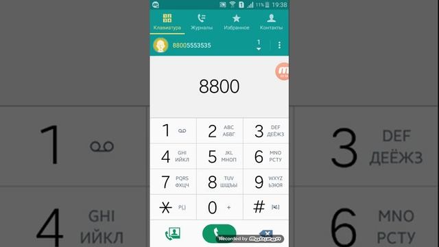 Номер 88005553535. Звоним смотреть онлайн