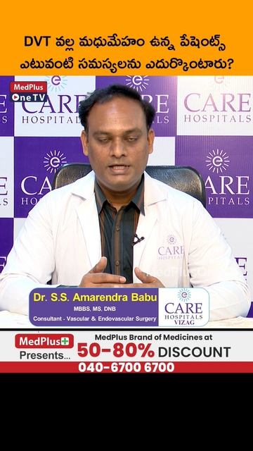 #Shorts Provoked Deep Vein Thrombosis | Dr.SS Amarendra Babu @MedPlusONETV смотреть онлайн