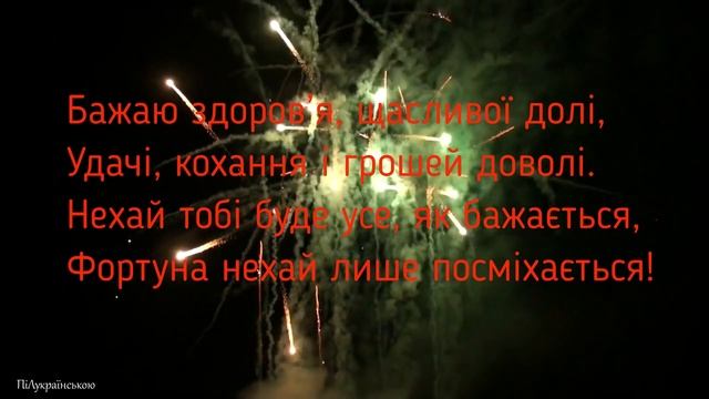 Привітання на День Народження для чоловіка🍾🚗🌴- музична🎶чоловіча відео-листівка українською👍 смотреть онлайн