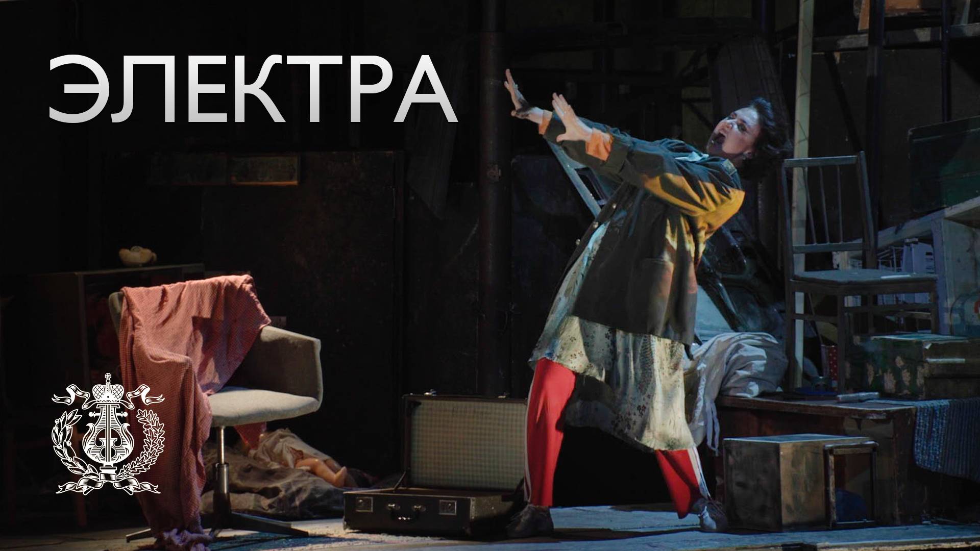 Опера «Электра» — экспрессионистский шедевр Рихарда Штрауса на сцене Мариинского театра