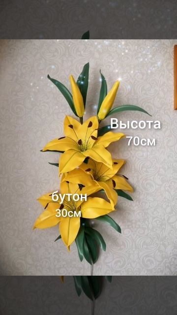 Лилии светильники