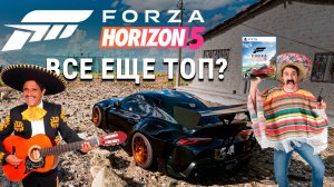Forza Horizon 5 - лучшая аркадная гонка в 2025 году?