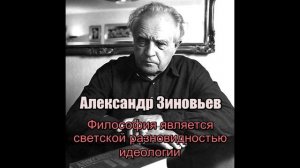 Александр Зиновьев. Интервью газете "Новая Сибирь", 2005 год