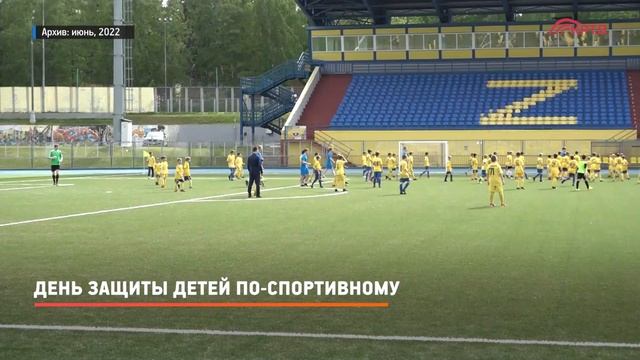 КРТВ. День защиты детей по-спортивному смотреть онлайн