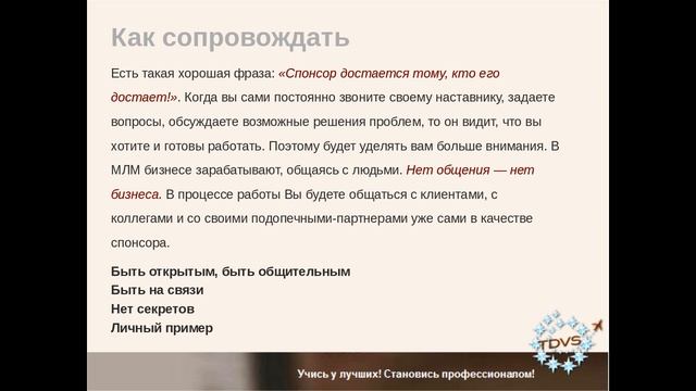 Эстафета рекрутинга «Сопровождение новичка». Баландина Елена. 17.01.2017 смотреть онлайн