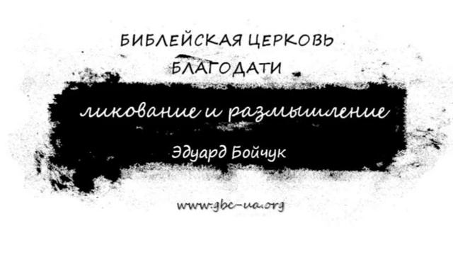 В час когда труба Господня смотреть онлайн