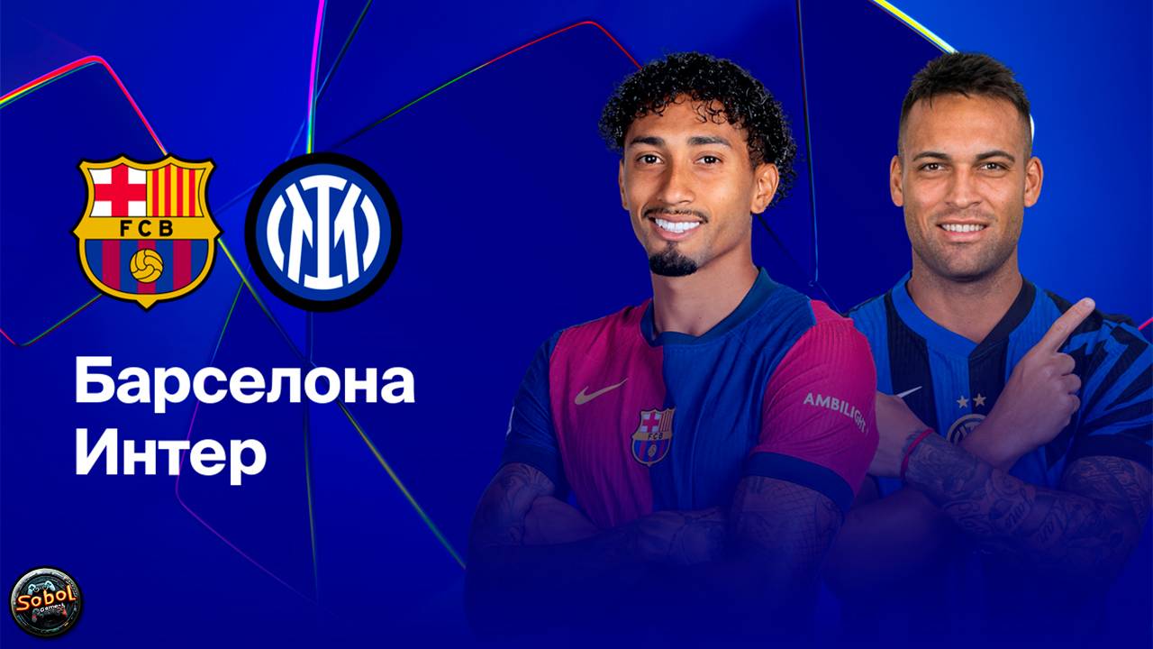 Футбол. Лига Чемпионов. 