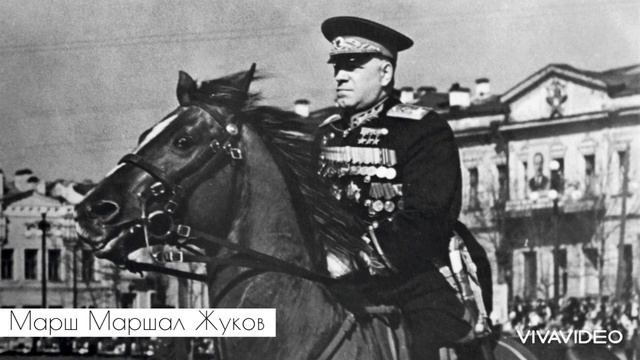 March Marshal Zhukov / Марш «Маршал Жуков»
