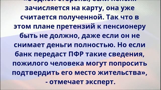 Эксперт сказал, что будет, если сейчас не снимать всю пенсию с карты! смотреть онлайн