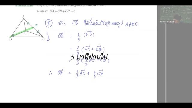 การใช้เวกเตอร์พิสูจน์ทฤษฎีบททางเรขาคณิต(2) | Math by Kru Bomb смотреть онлайн