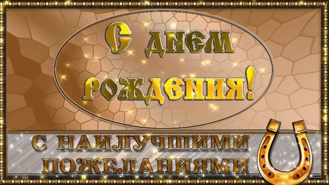 С днём рождения,Серик! смотреть онлайн