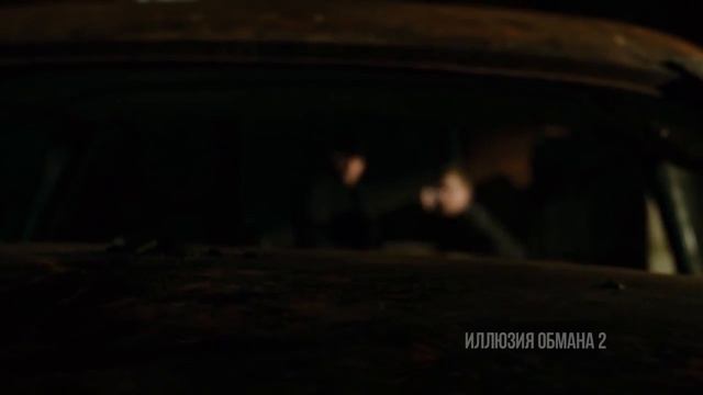 Иллюзия обмана 2 - обзор без спойлеров смотреть онлайн