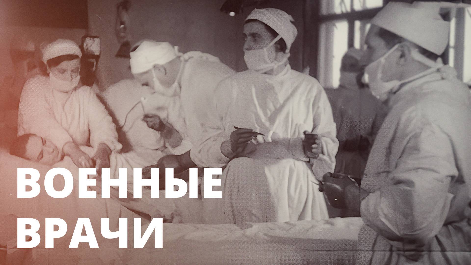 Города-госпитали. Четвёртая серия. Кубань На Линии Огня смотреть онлайн