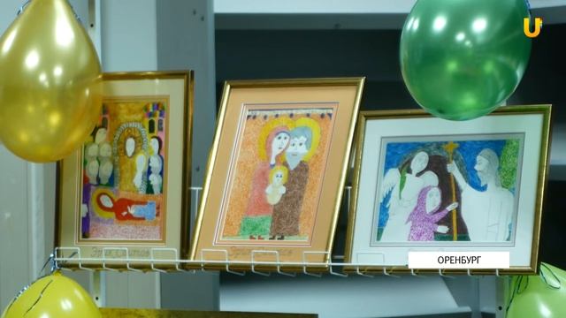 UTV. В Оренбурге прошла выставка работ детей с тяжелыми формами инвалидности смотреть онлайн