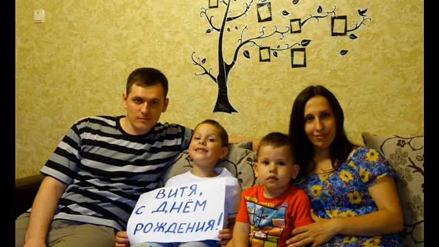 Витька с Днём Рождения!!! 0001 смотреть онлайн