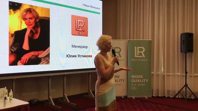 Юлия Устинова, партнёр компании LR, в нашей команде, в команде Саши Ерматовой) смотреть онлайн