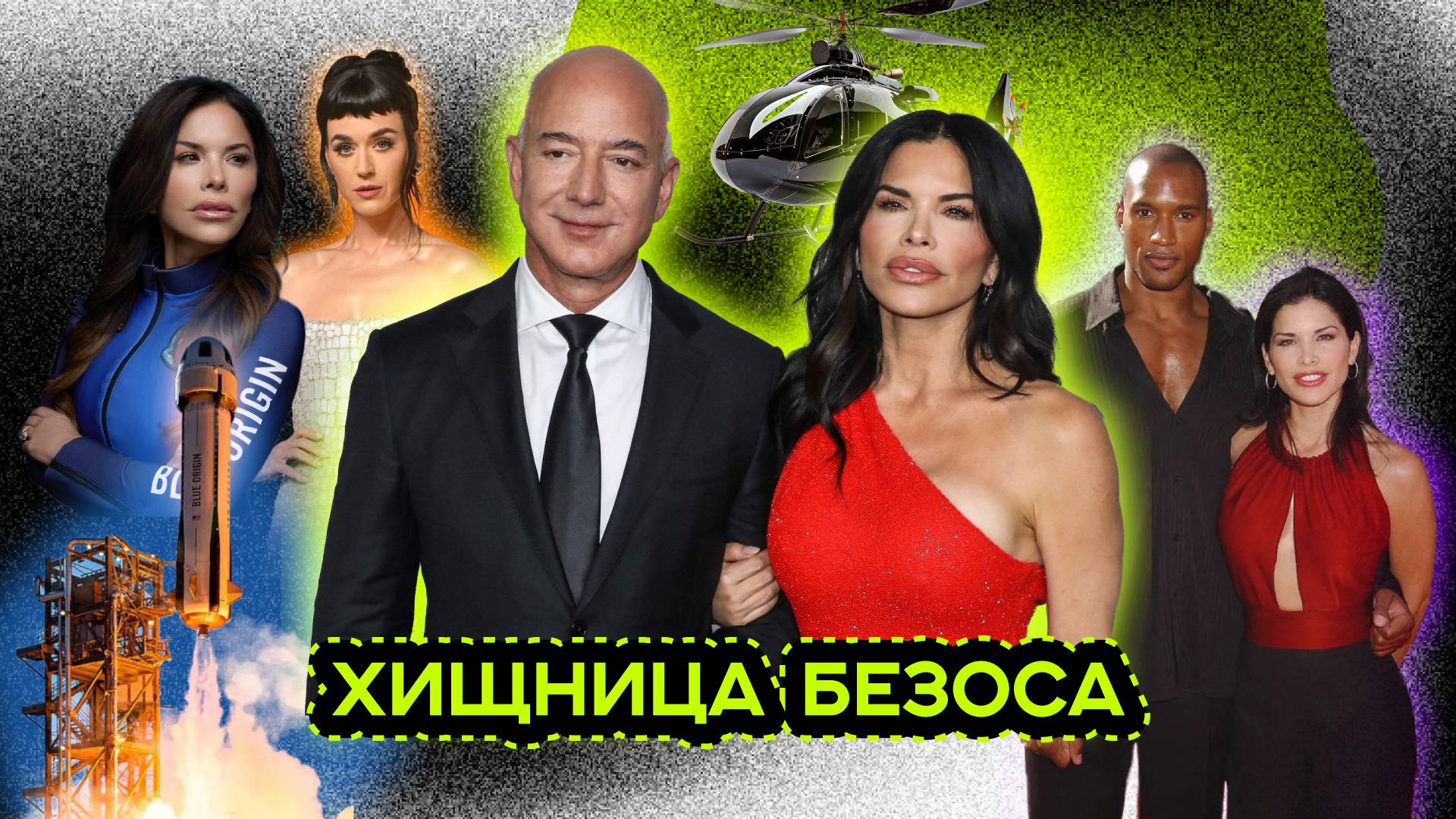 КТО ТАКАЯ ЛОРЕН САНЧЕС? ЖЕНСКИЙ ПОЛЁТ BLUE ORIGIN смотреть онлайн