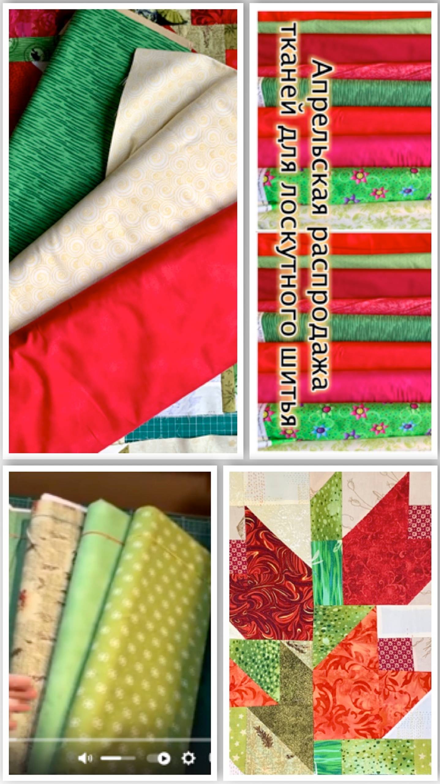 Финал апрельской распродажи тканей. Переходите по ссылке. смотреть онлайн