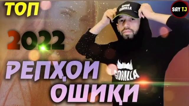 SHON MC АЛЬБОМ-15 🥀/2022❤ПАХ АНАИЁРА РЕПИ ОШИКИ МЕГАН ЮТУБА КАФОНД 💞 ( ШОН МС ) 2022💔 смотреть онлайн