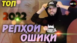 SHON MC  АЛЬБОМ-15 🥀/2022❤ПАХ АНАИЁРА РЕПИ ОШИКИ МЕГАН ЮТУБА КАФОНД 💞 ( ШОН МС ) 2022💔