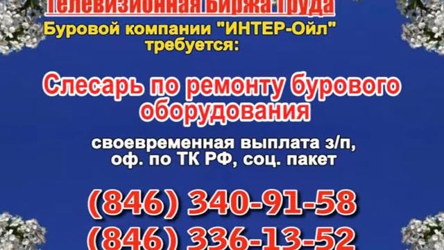 13 марта_19.20_Работа в Самаре_Телевизионная Биржа Труда смотреть онлайн