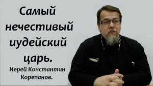 Историческая параллель с Россией. Когда исправится русский народ? Иерей Константин Корепанов.