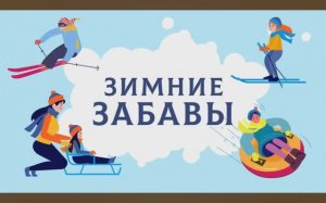 Карточки Домана. Зимние развлечения.  Глобальное чтение. Учимся говорить.