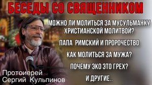 Беседы с батюшкой. Выпуск 1