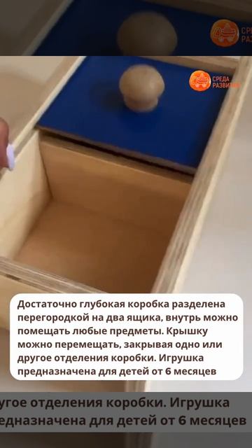 Монтессори материал Коробка со сдвижной крышкой смотреть онлайн