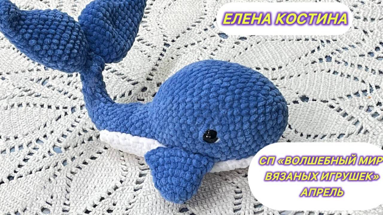СП «Волшебный мир вязаных игрушек» Апрель смотреть онлайн