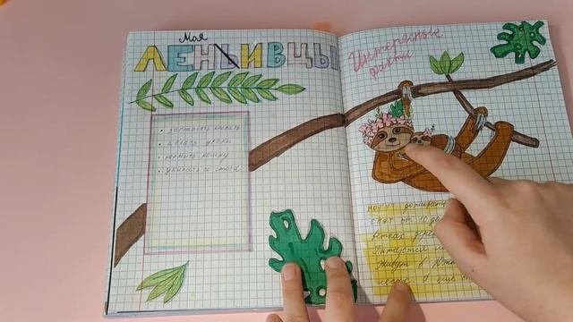 Идея для личного дневника Интересные факты о ленивцах , моя лень! смотреть онлайн