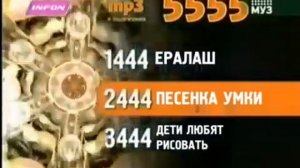 Реклама 5555 код 1444