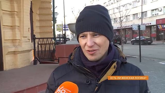 Опрос: существует ли женская логика? смотреть онлайн