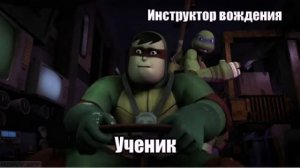 Черепашки ниндзя "приколы 8"