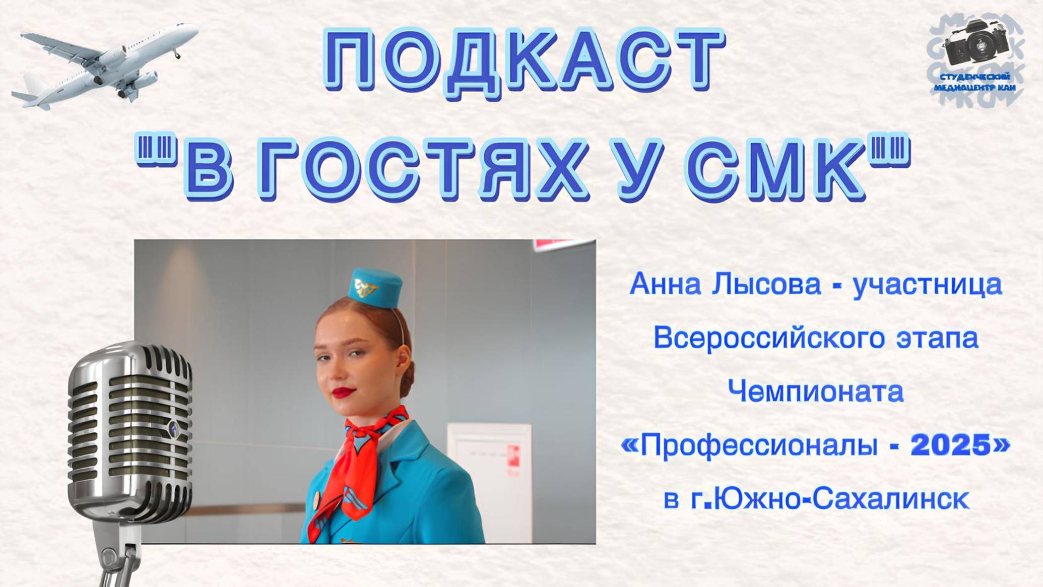 «В гостях у СМК» | Лысова Анна смотреть онлайн