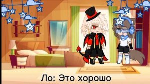 1: Реакция И.М. на Лололошку.     2: Реакция Люциуса и Лололошки на их шип