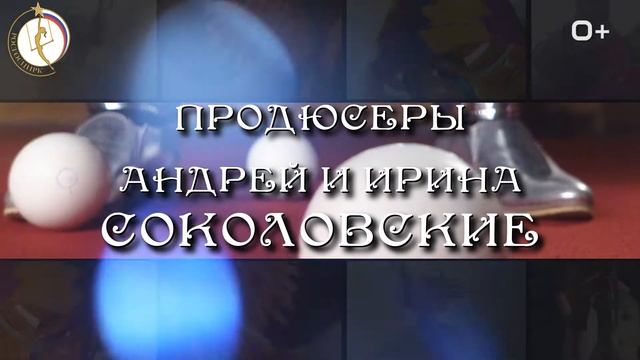 Цирк «Арриолас» смотреть онлайн